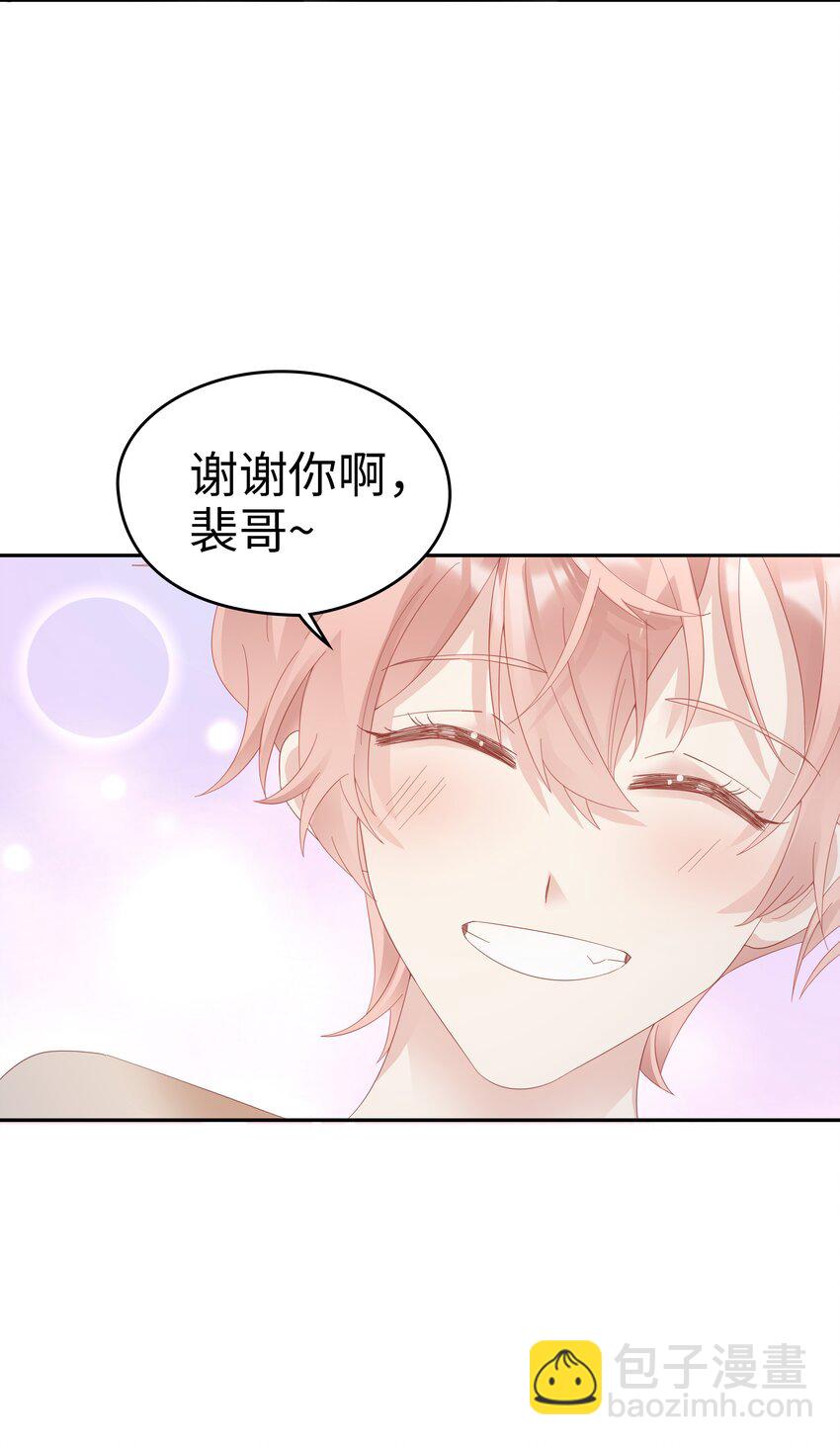 《裴宝》034 生日快乐，我的小王子 第20页