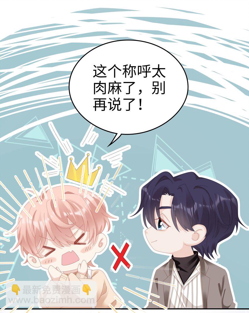 《裴宝》034 生日快乐，我的小王子 第23页