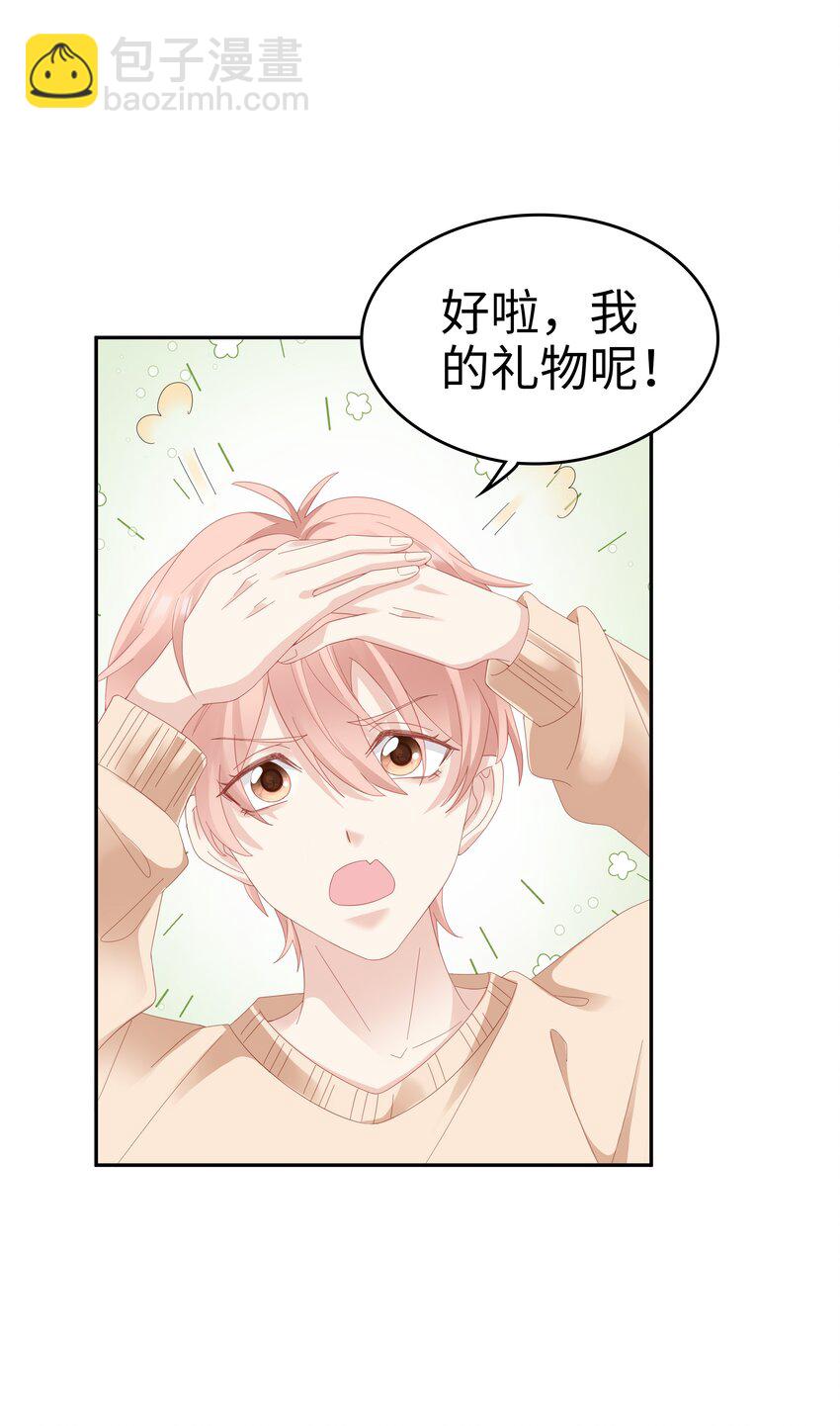 《裴宝》034 生日快乐，我的小王子 第25页