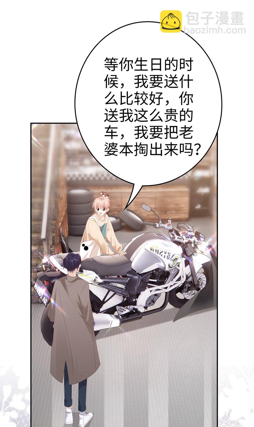 《裴宝》034 生日快乐，我的小王子 第34页