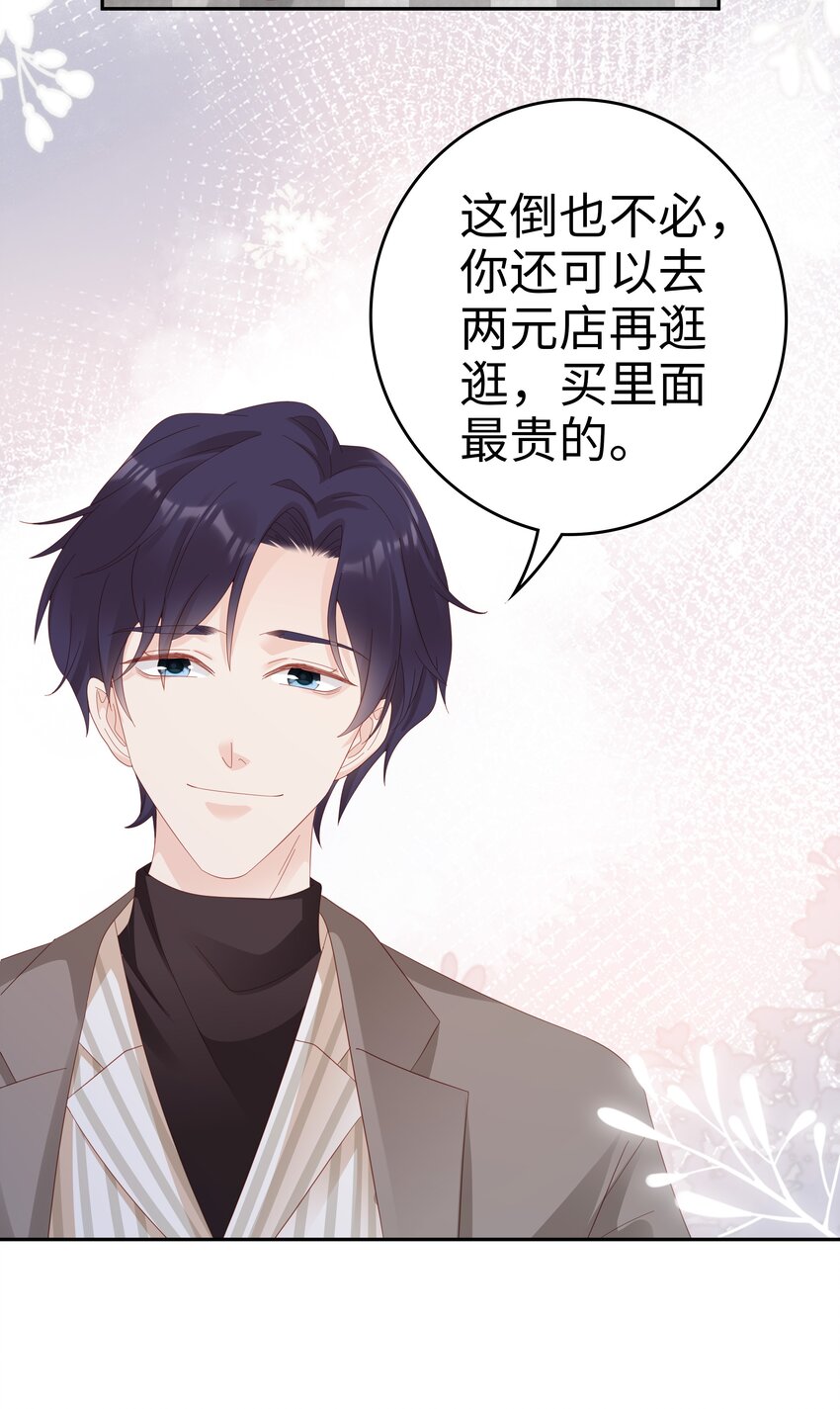 《裴宝》034 生日快乐，我的小王子 第35页