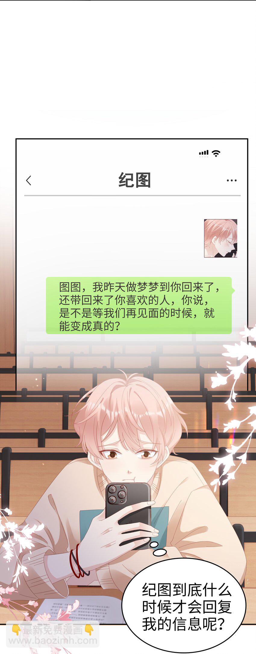 《裴宝》034 生日快乐，我的小王子 第3页