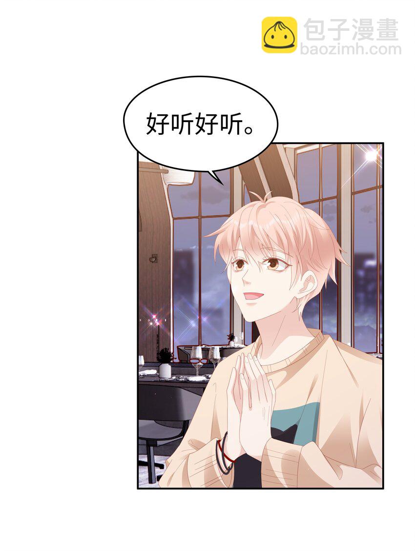 《裴宝》034 生日快乐，我的小王子 第43页