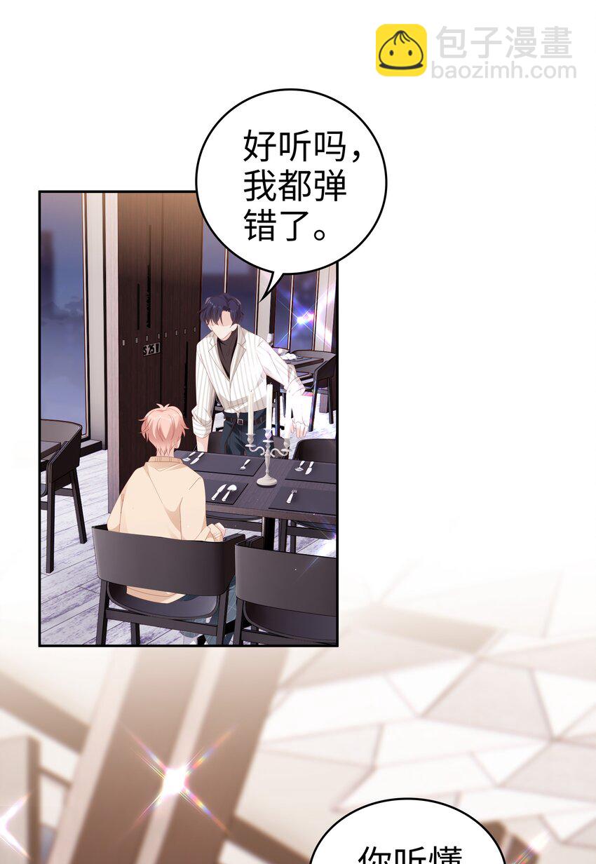《裴宝》034 生日快乐，我的小王子 第44页