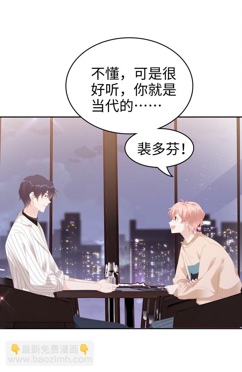 《裴宝》034 生日快乐，我的小王子 第46页