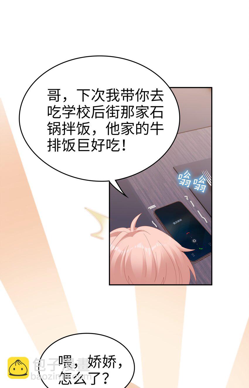 《裴宝》034 生日快乐，我的小王子 第48页