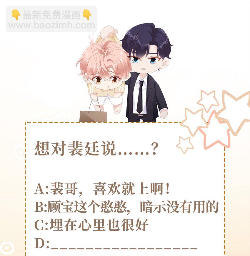 《裴宝》034 生日快乐，我的小王子 第50页