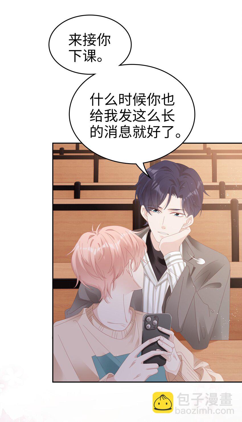 《裴宝》034 生日快乐，我的小王子 第6页