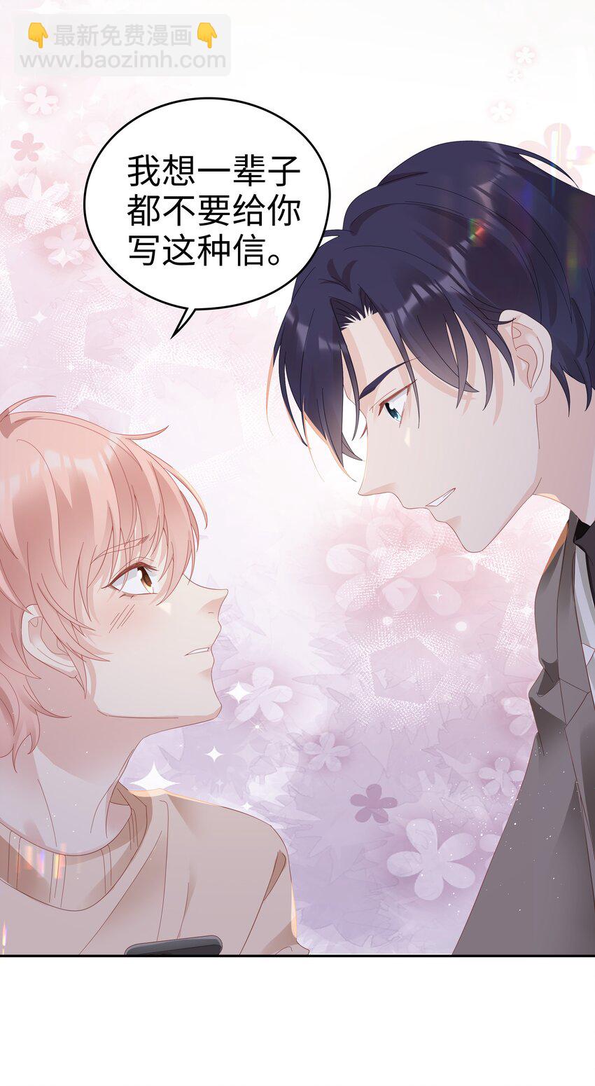 《裴宝》034 生日快乐，我的小王子 第7页