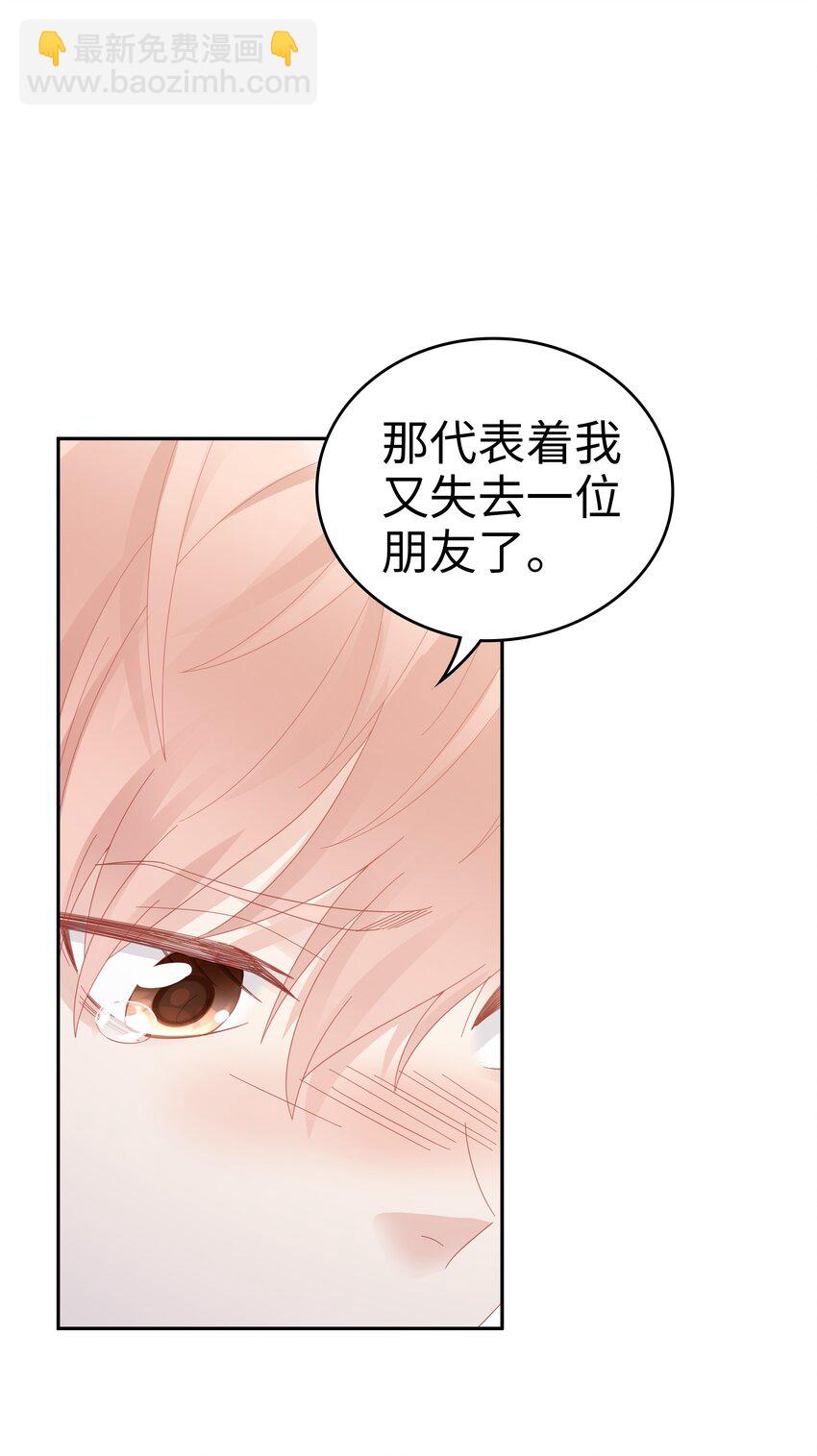 《裴宝》034 生日快乐，我的小王子 第8页