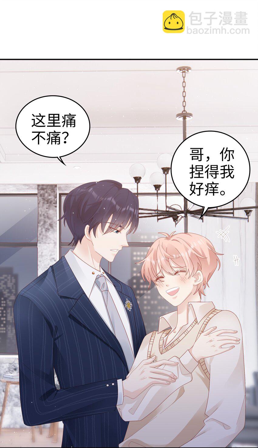 《裴宝》037 和你好一辈子 第10页