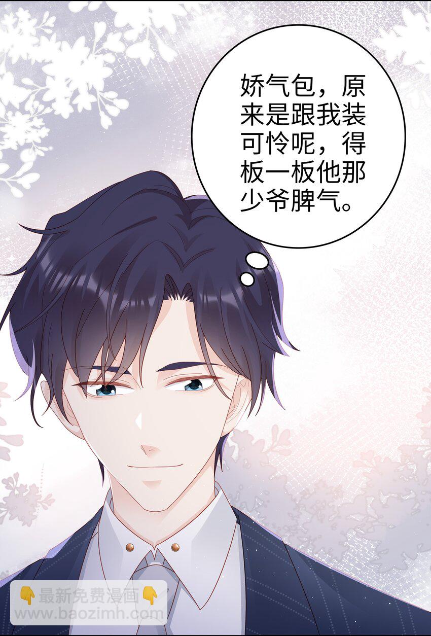 《裴宝》037 和你好一辈子 第11页