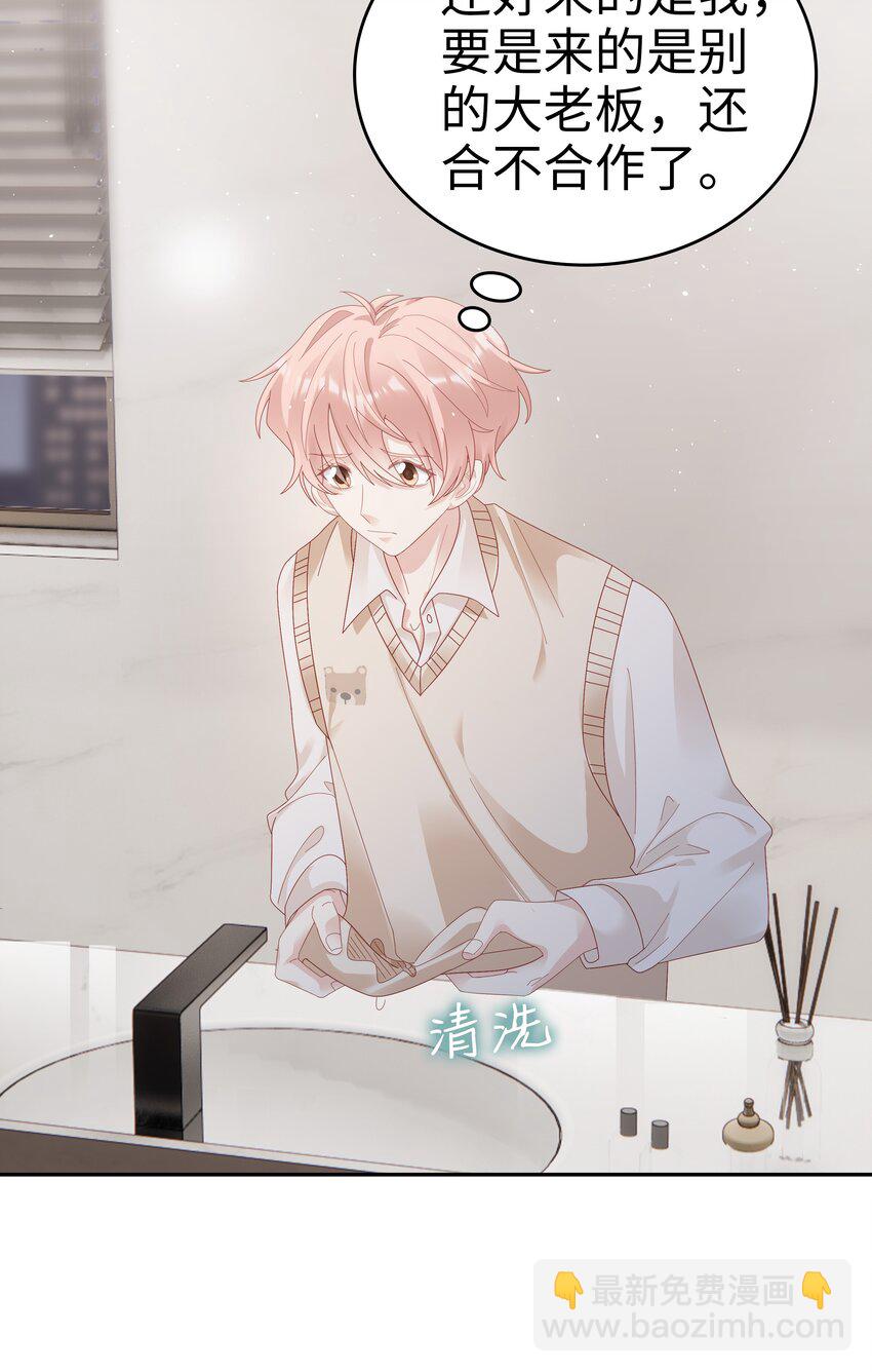 《裴宝》037 和你好一辈子 第16页
