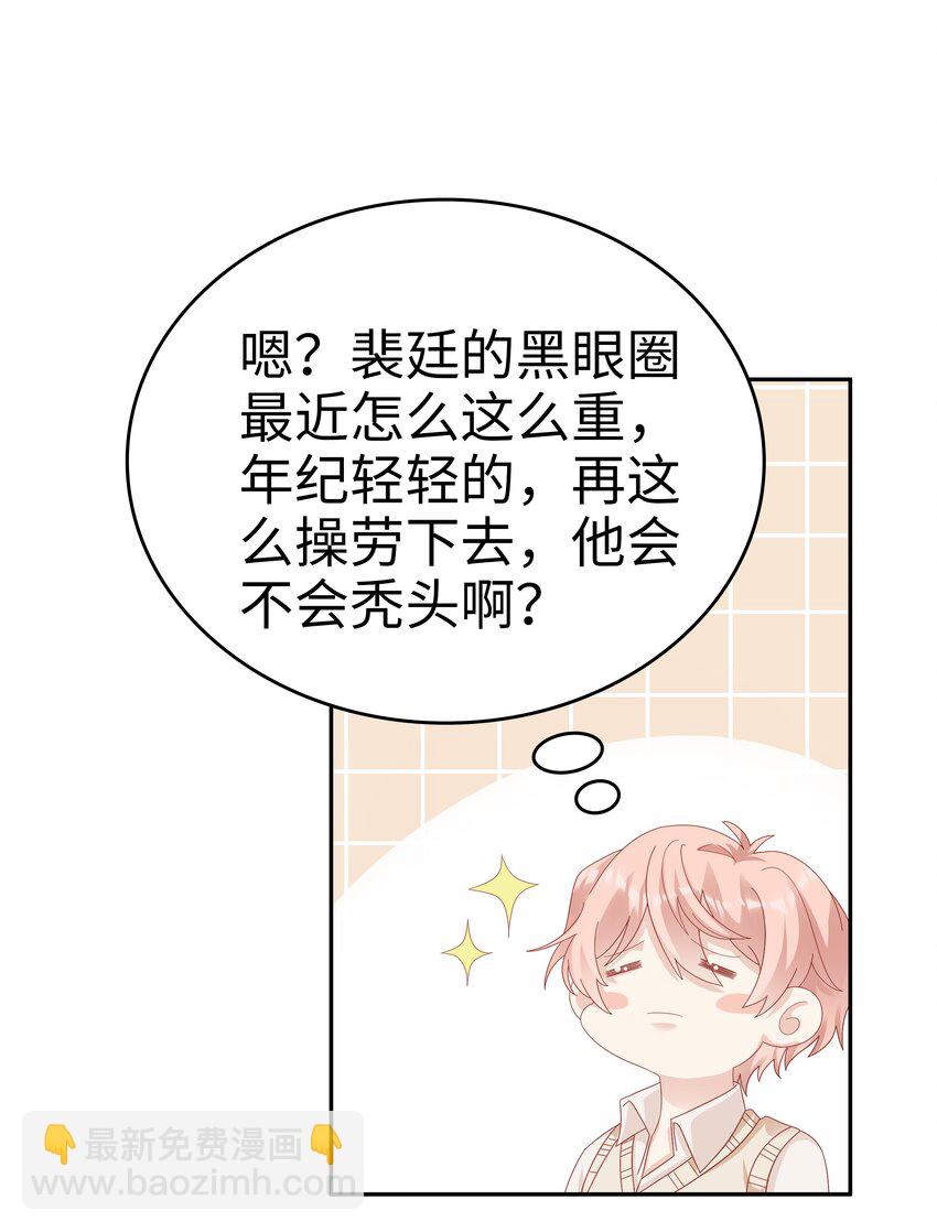 《裴宝》037 和你好一辈子 第17页