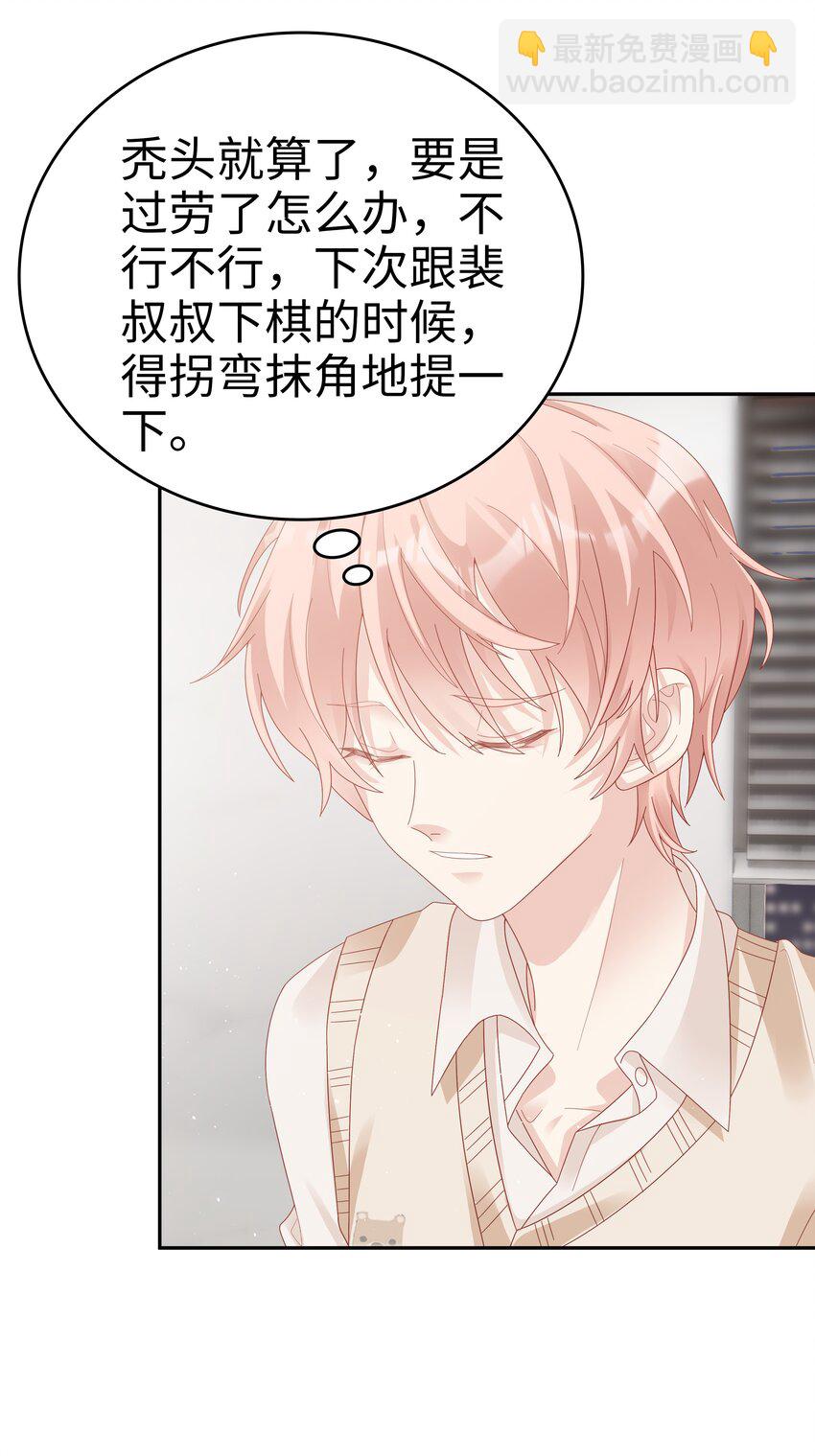 《裴宝》037 和你好一辈子 第18页
