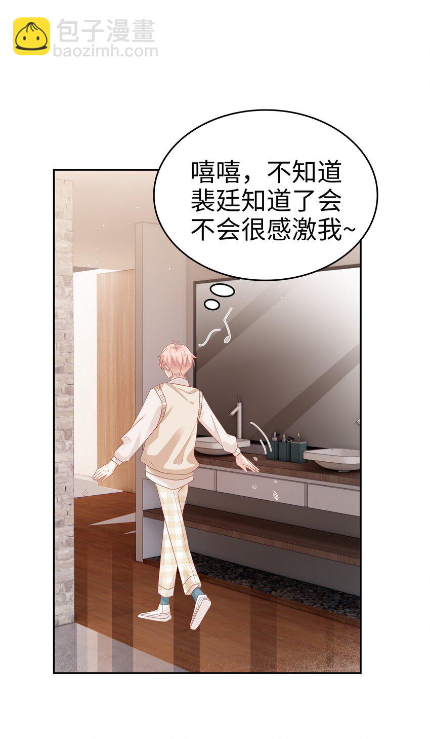 《裴宝》037 和你好一辈子 第19页