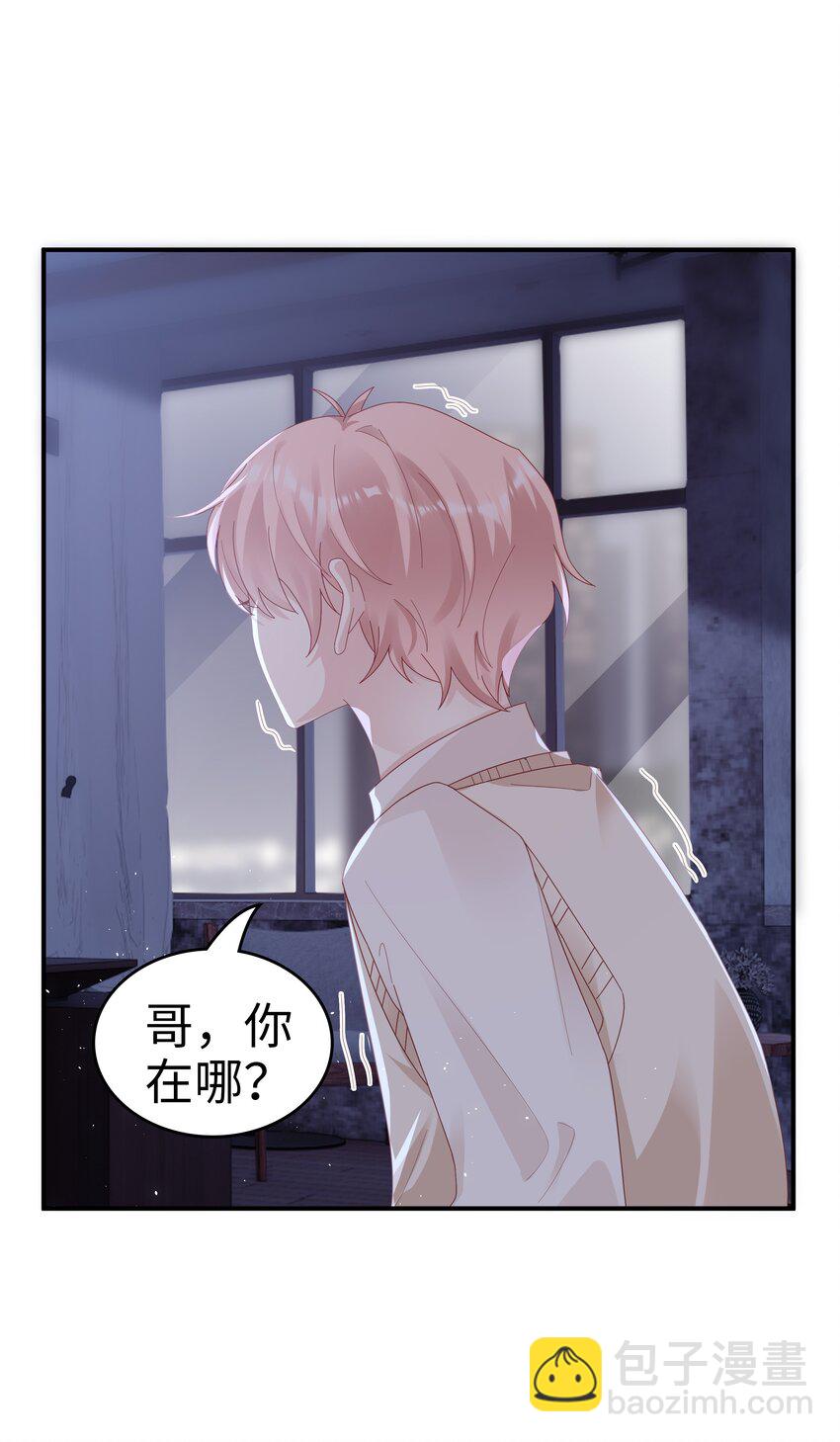 《裴宝》037 和你好一辈子 第21页