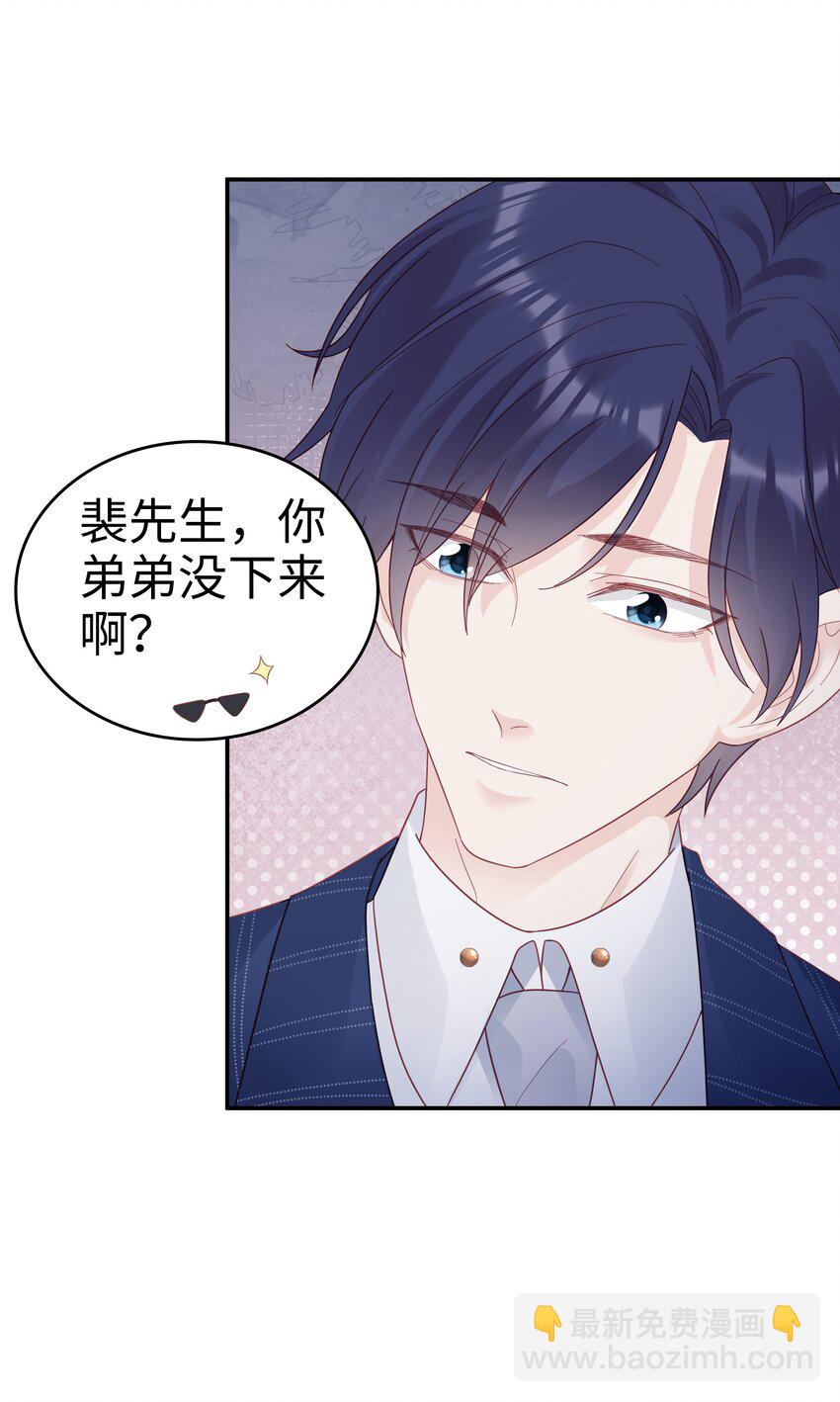 《裴宝》037 和你好一辈子 第29页