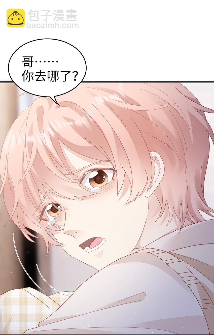 《裴宝》037 和你好一辈子 第38页