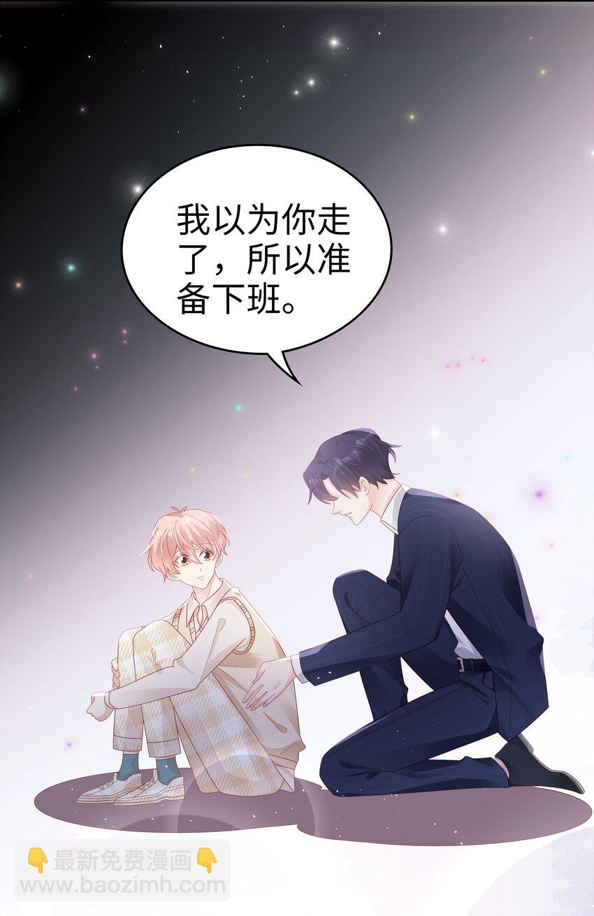 《裴宝》037 和你好一辈子 第39页