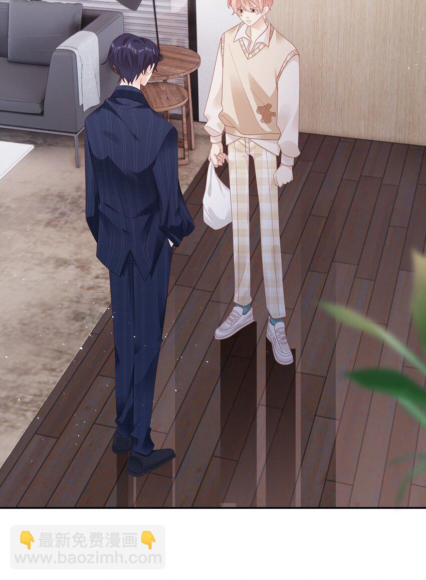 《裴宝》037 和你好一辈子 第3页