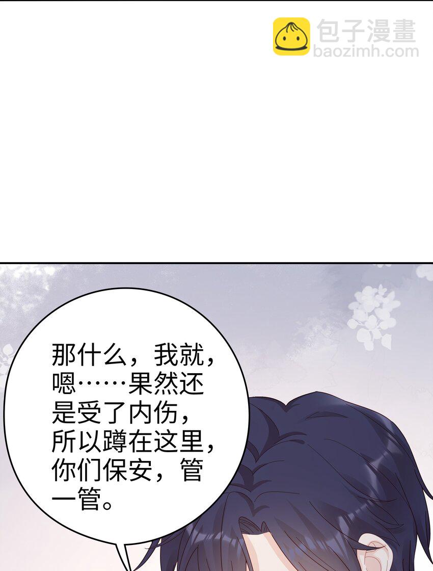 《裴宝》037 和你好一辈子 第43页