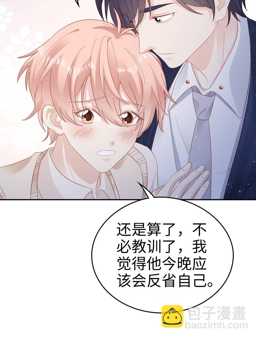 《裴宝》037 和你好一辈子 第44页