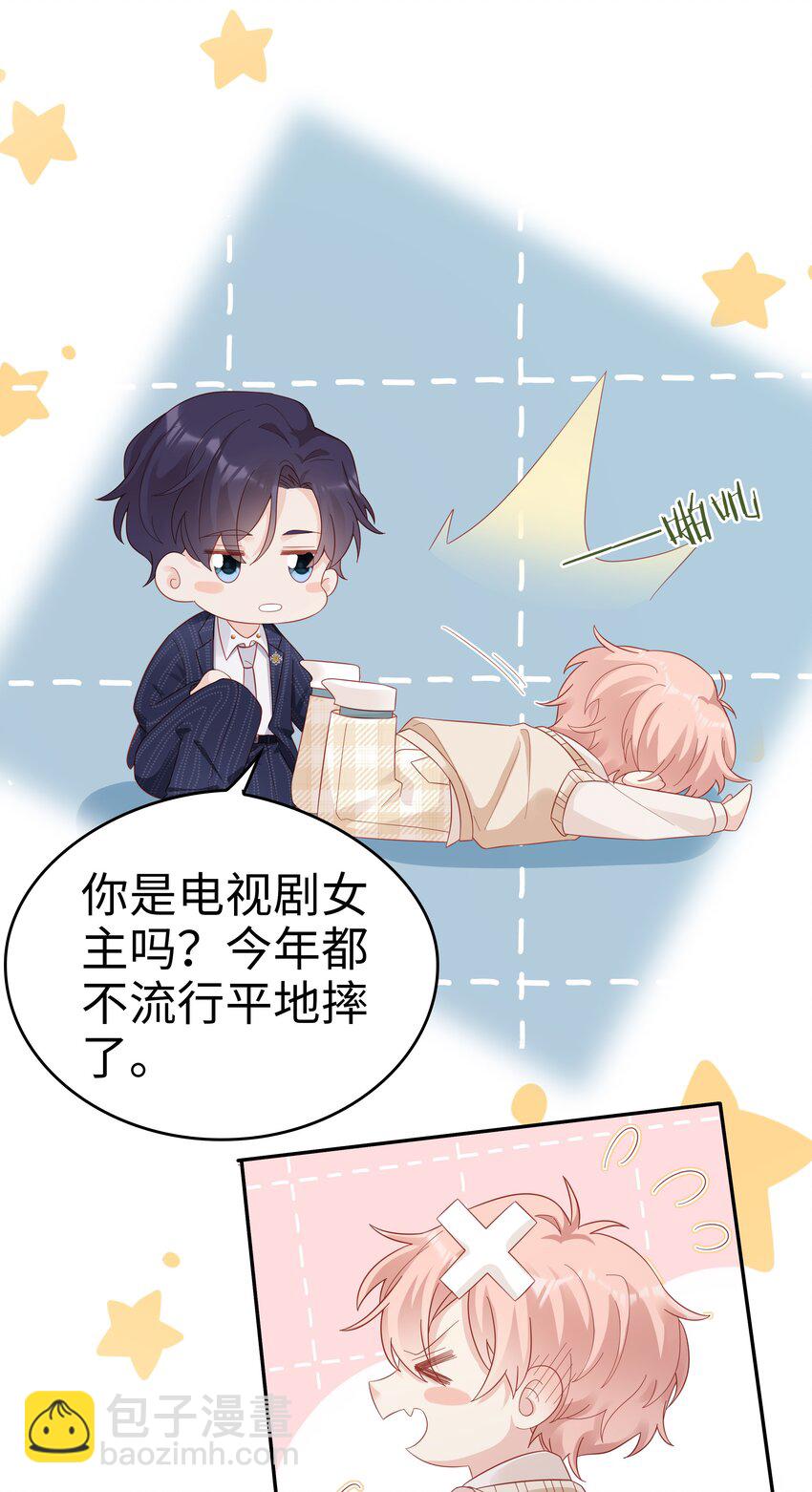 《裴宝》037 和你好一辈子 第47页
