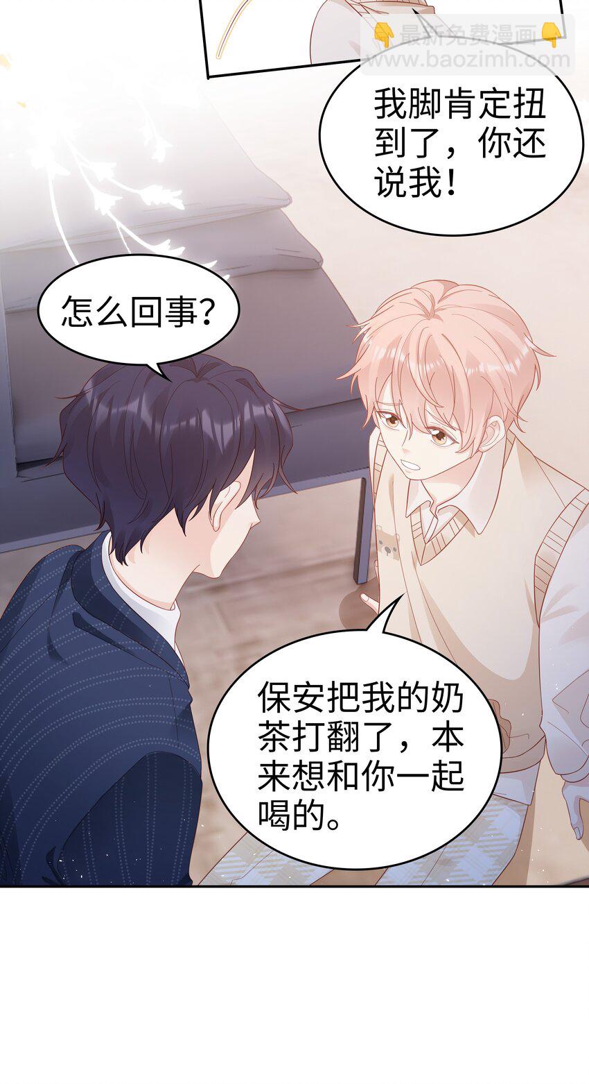 《裴宝》037 和你好一辈子 第48页