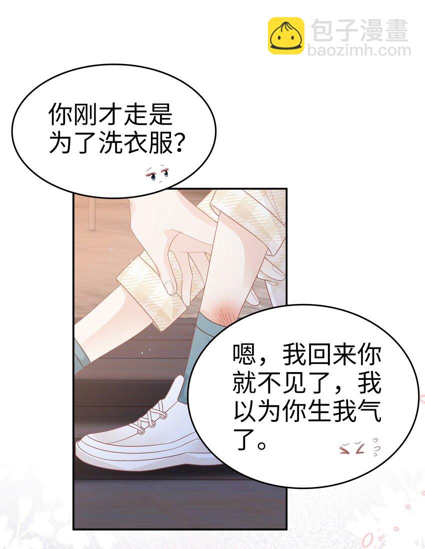《裴宝》037 和你好一辈子 第49页