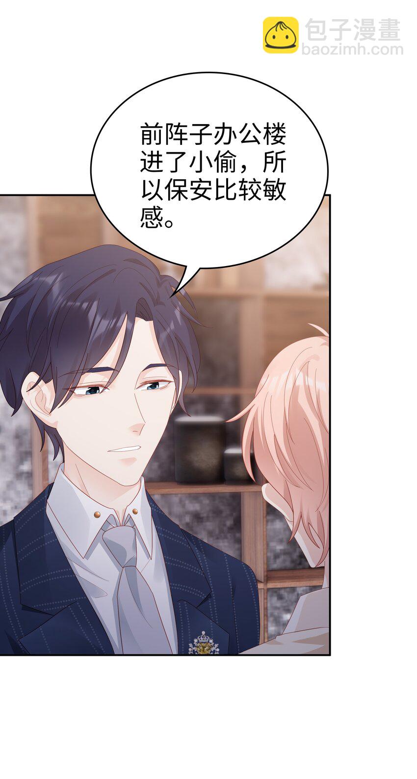 《裴宝》037 和你好一辈子 第4页
