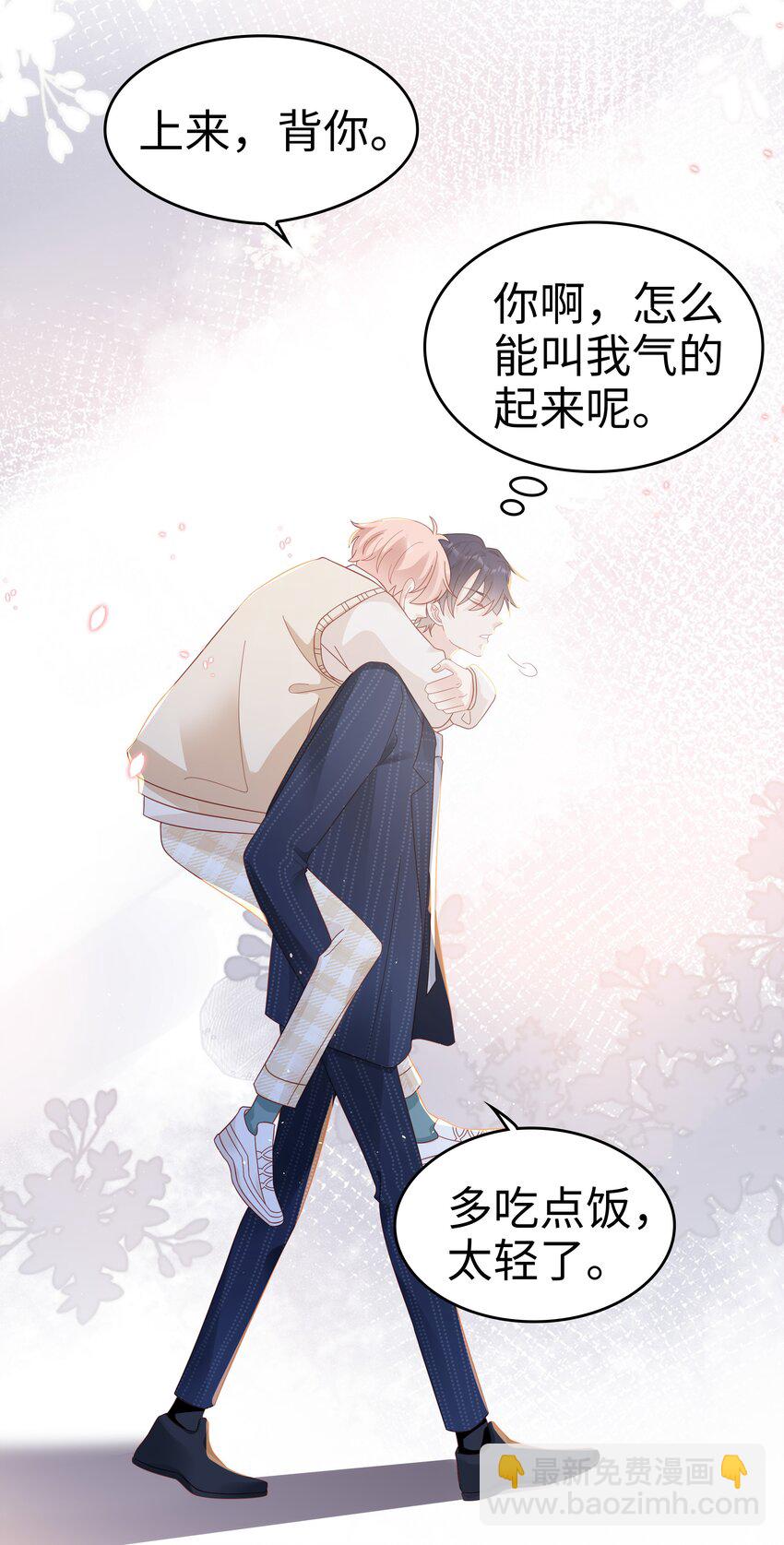 《裴宝》037 和你好一辈子 第50页