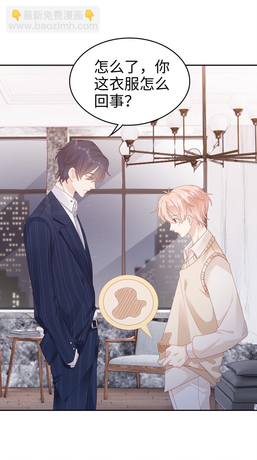 《裴宝》037 和你好一辈子 第6页