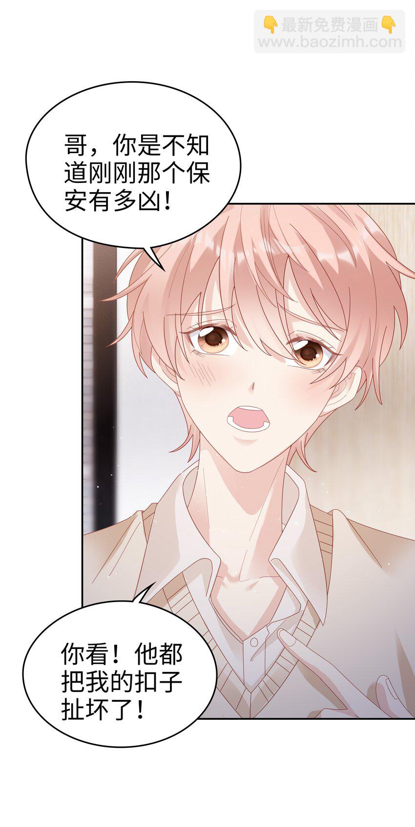 《裴宝》037 和你好一辈子 第7页