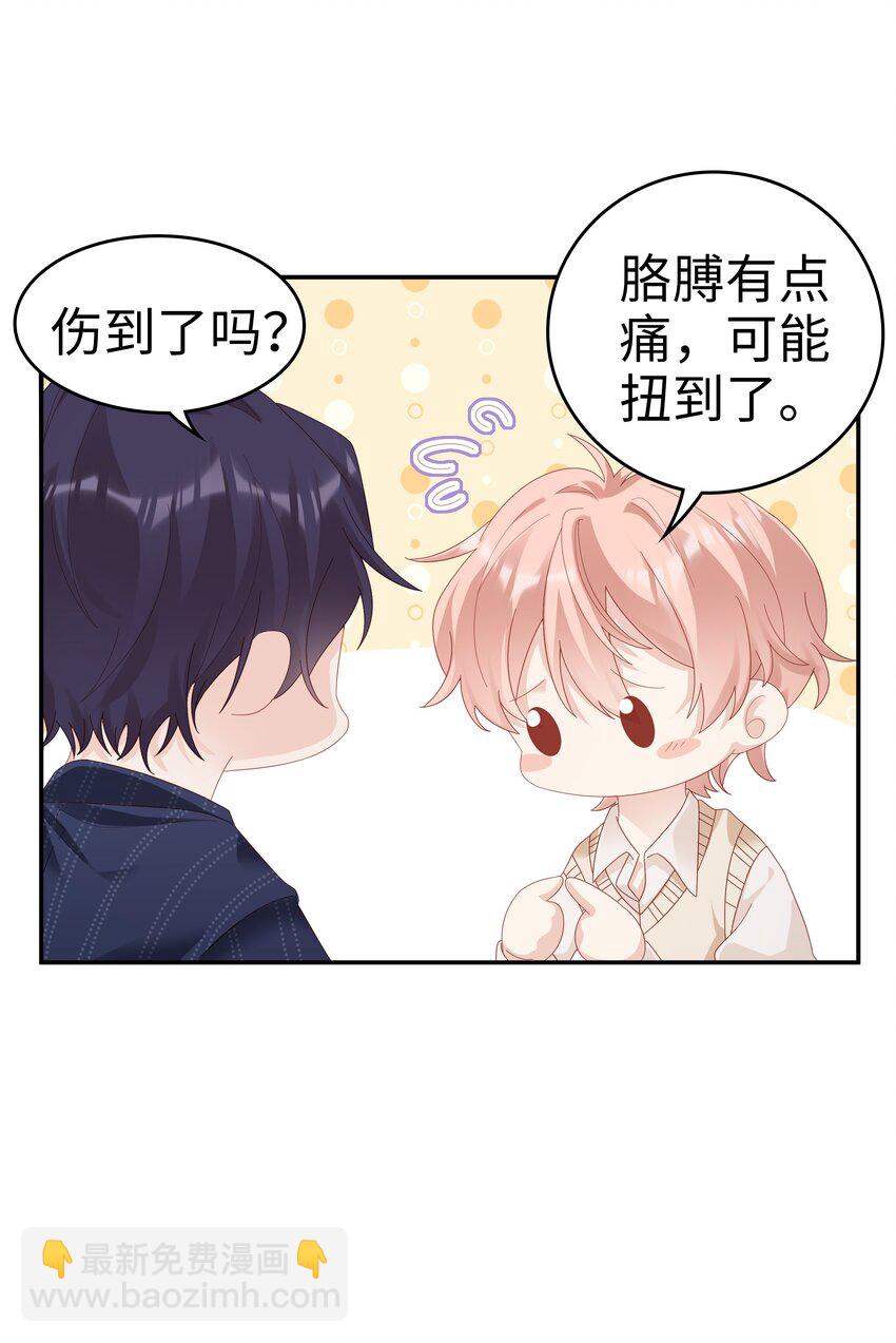 《裴宝》037 和你好一辈子 第8页