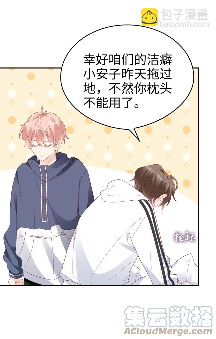 《裴宝》040 哥哥的目的 第11页