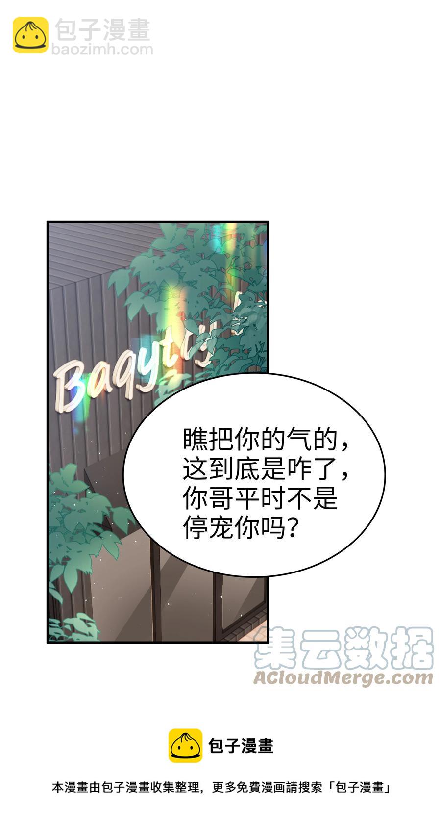 《裴宝》040 哥哥的目的 第13页