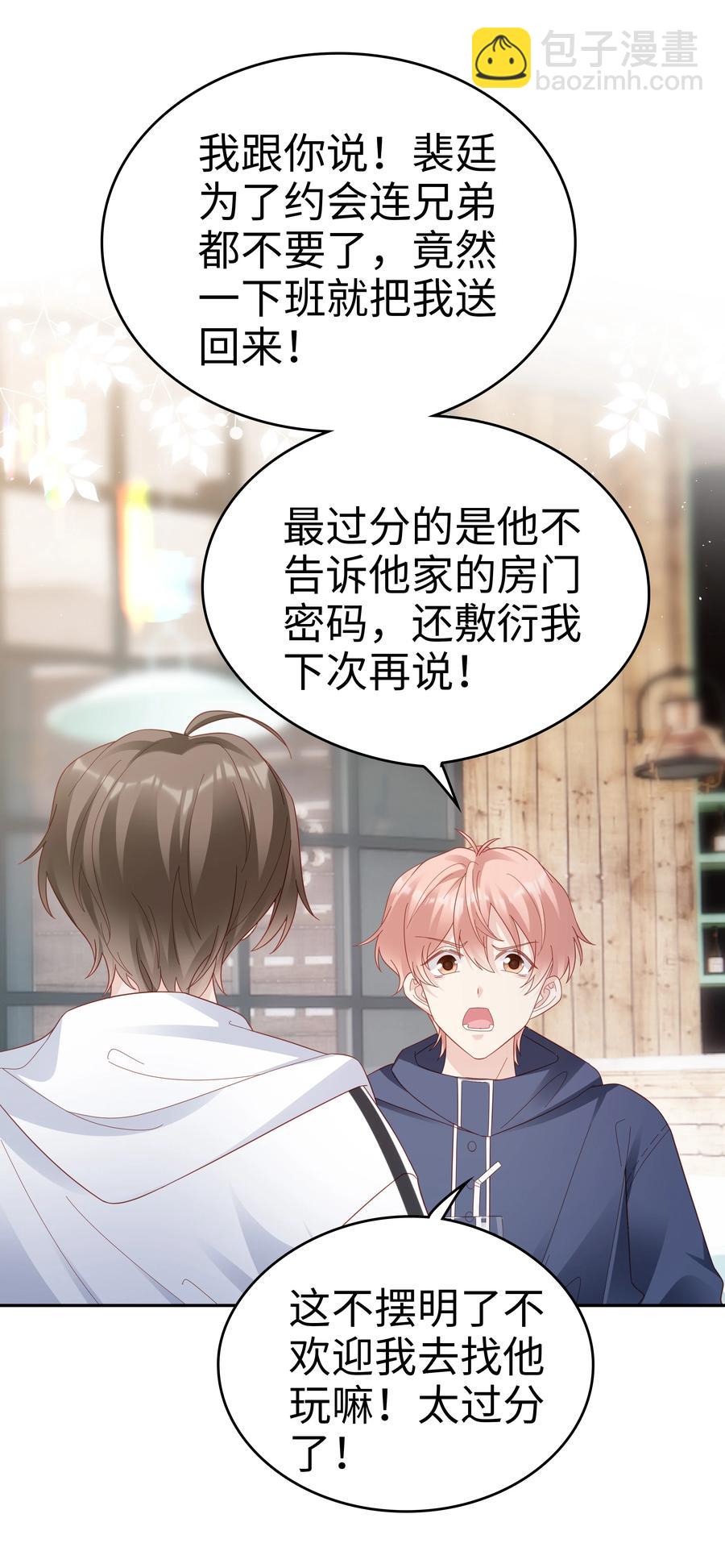 《裴宝》040 哥哥的目的 第14页