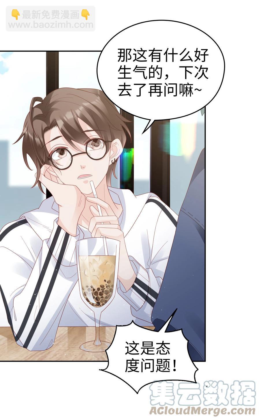 《裴宝》040 哥哥的目的 第15页
