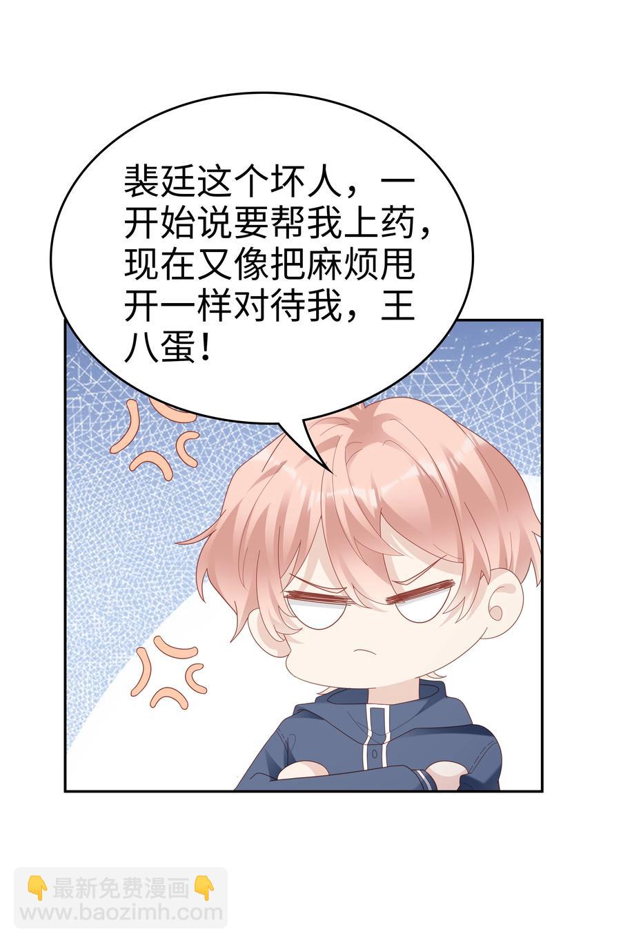 《裴宝》040 哥哥的目的 第16页