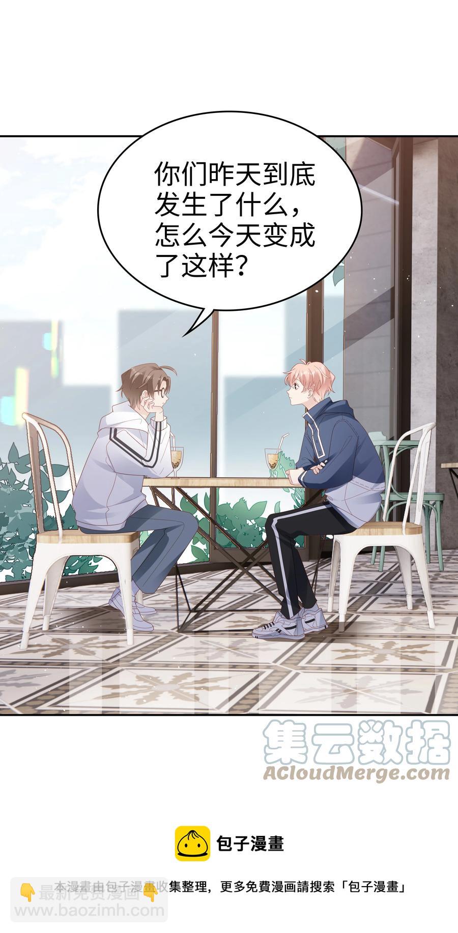 《裴宝》040 哥哥的目的 第17页