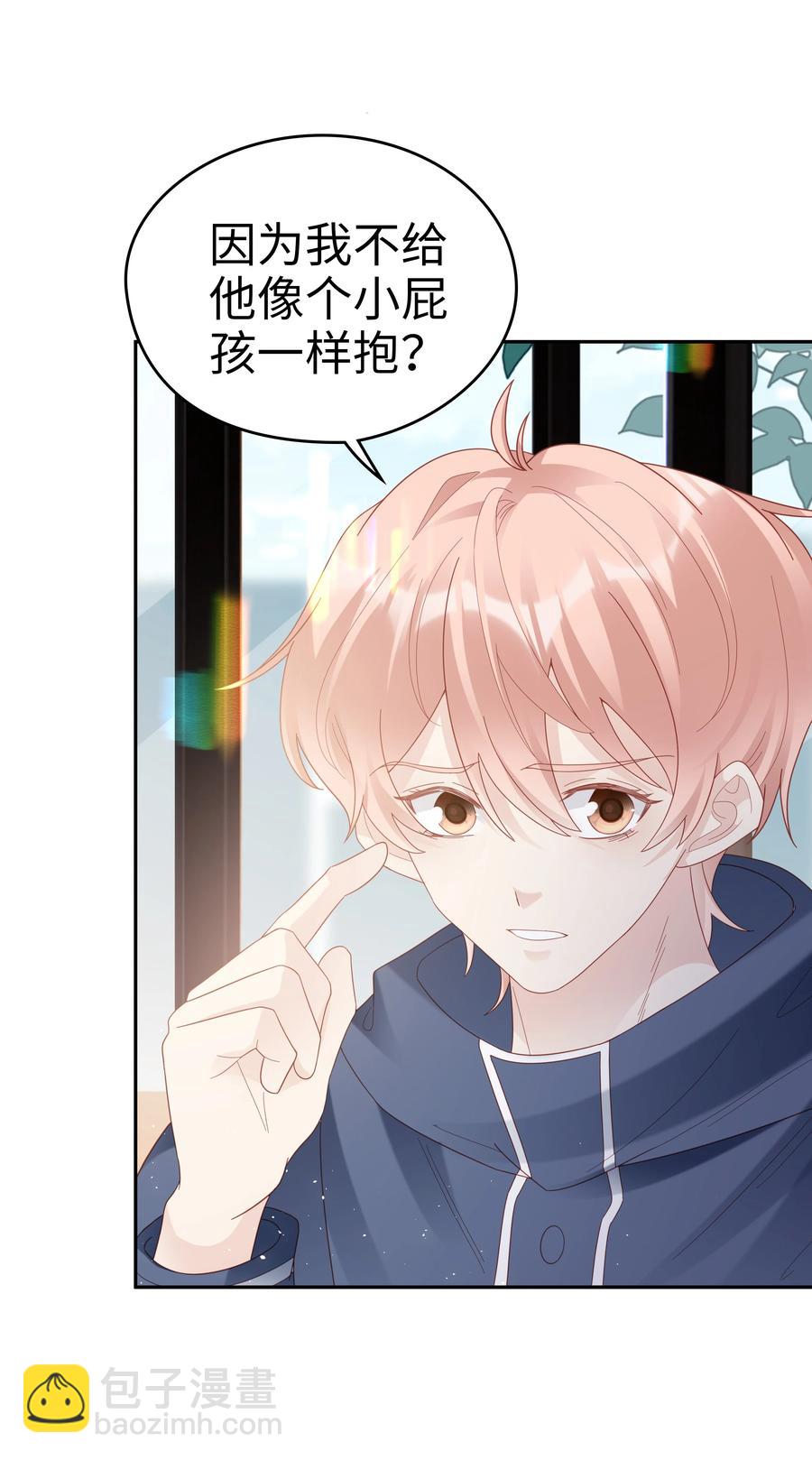 《裴宝》040 哥哥的目的 第18页