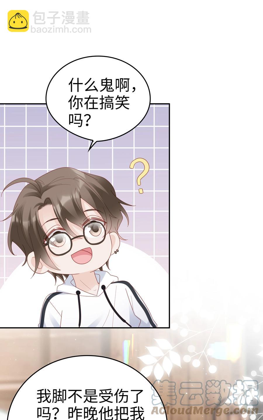 《裴宝》040 哥哥的目的 第19页