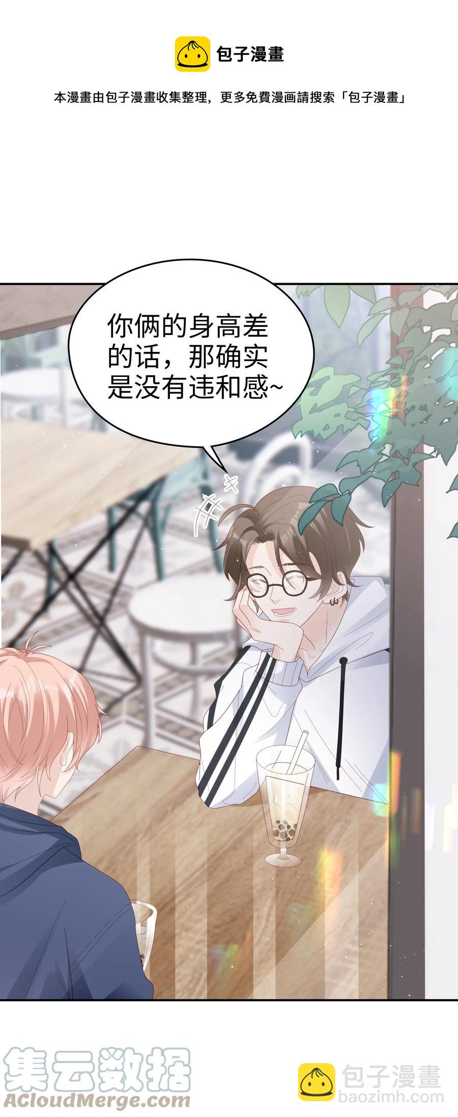 《裴宝》040 哥哥的目的 第21页