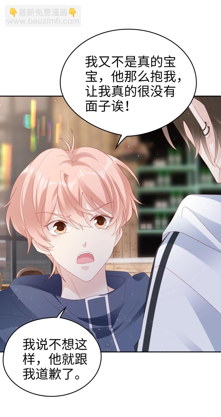 《裴宝》040 哥哥的目的 第22页