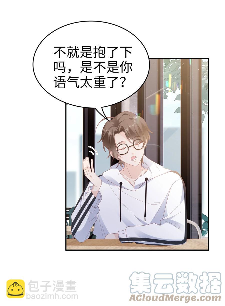 《裴宝》040 哥哥的目的 第23页