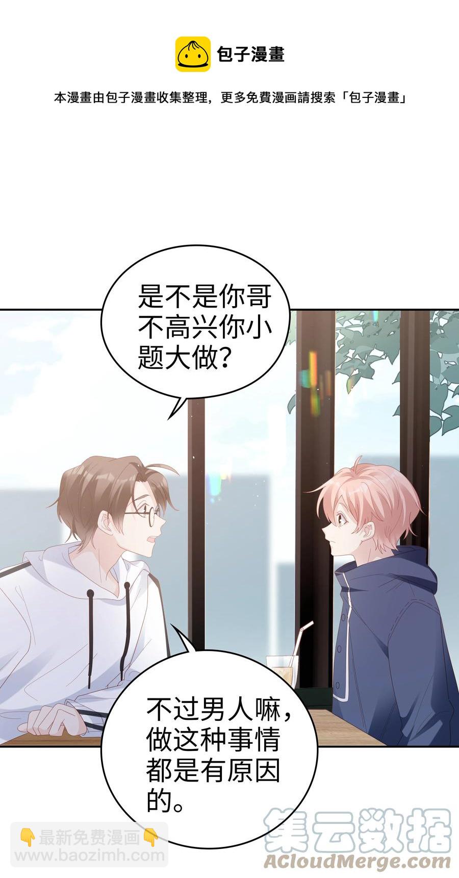 《裴宝》040 哥哥的目的 第25页