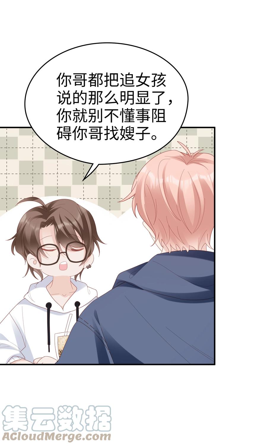 《裴宝》040 哥哥的目的 第27页
