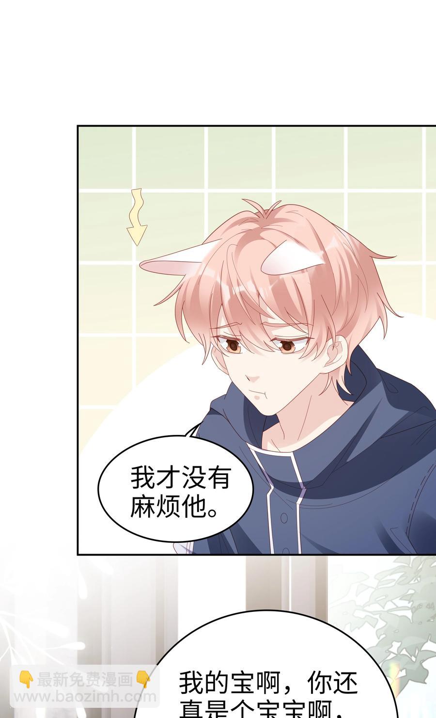 《裴宝》040 哥哥的目的 第30页