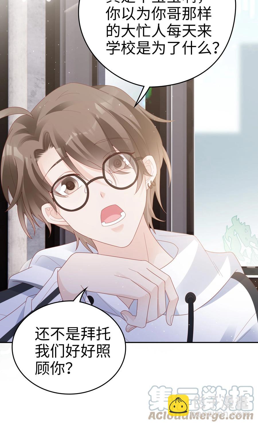 《裴宝》040 哥哥的目的 第31页